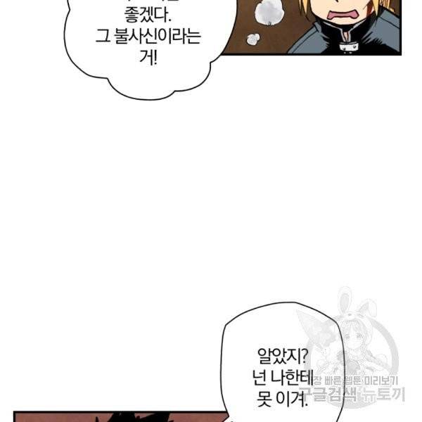 강철의 연금술사  80화 84