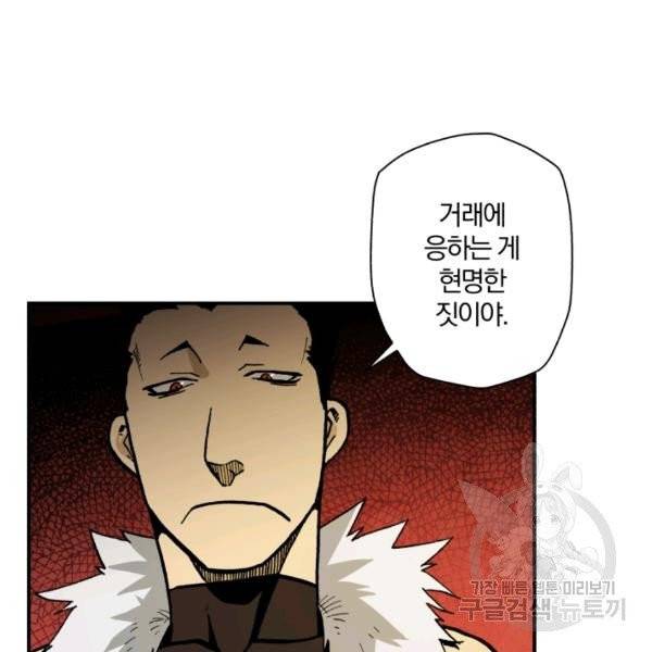 강철의 연금술사  80화 87