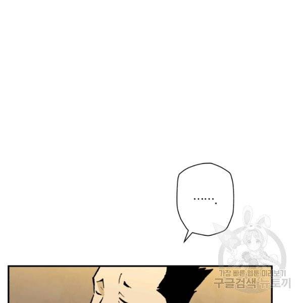 강철의 연금술사  80화 89