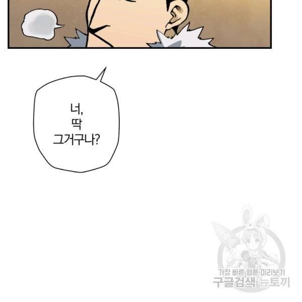강철의 연금술사  80화 90