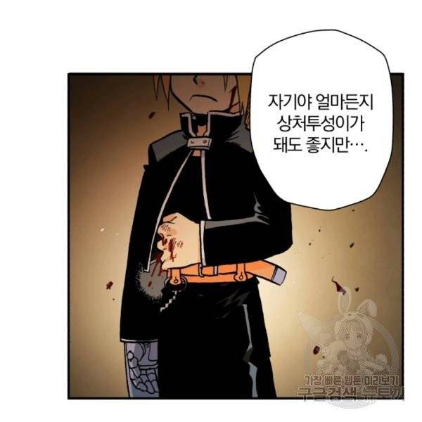 강철의 연금술사  80화 91