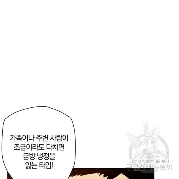 강철의 연금술사  80화 92