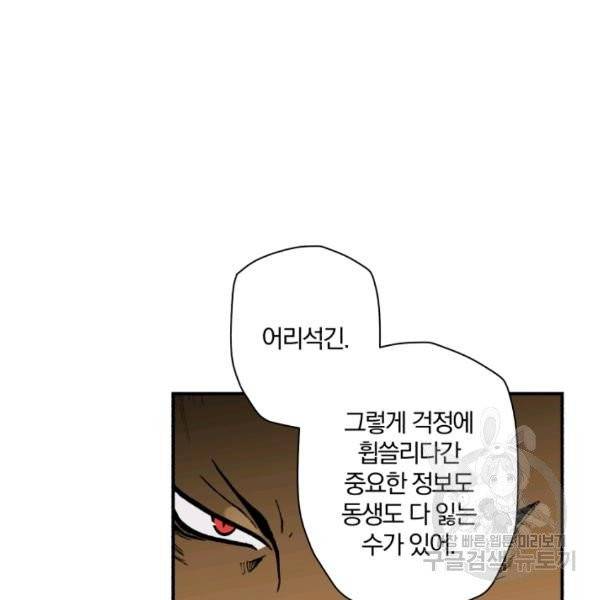 강철의 연금술사  80화 94