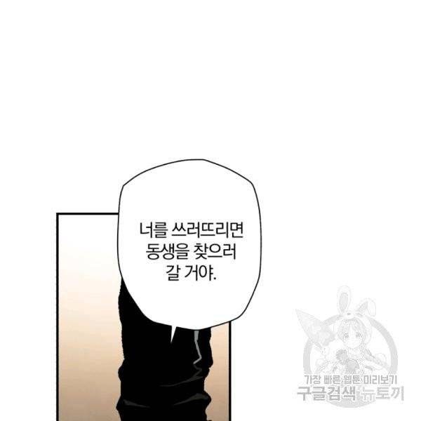 강철의 연금술사  80화 96