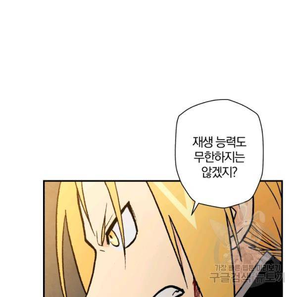 강철의 연금술사  80화 98