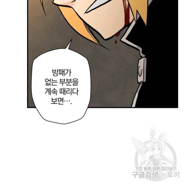 강철의 연금술사  80화 99