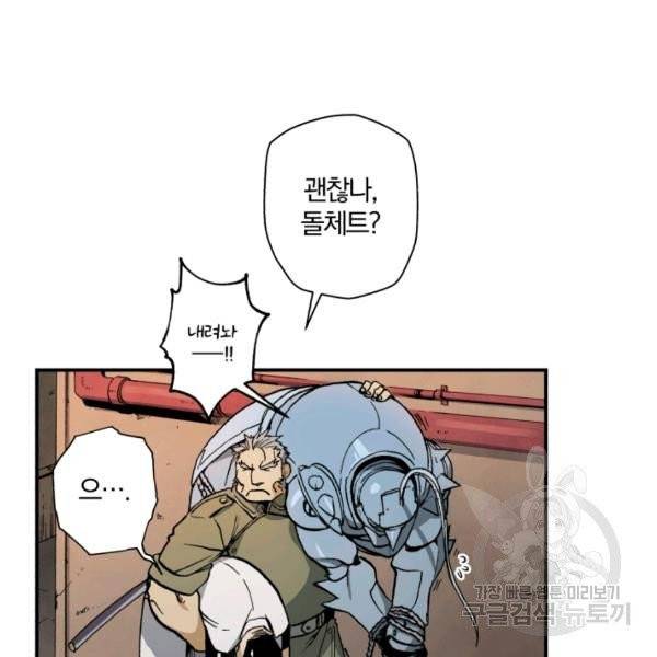 강철의 연금술사  80화 114