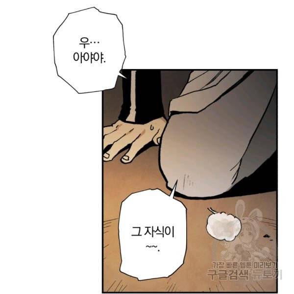 강철의 연금술사  80화 116
