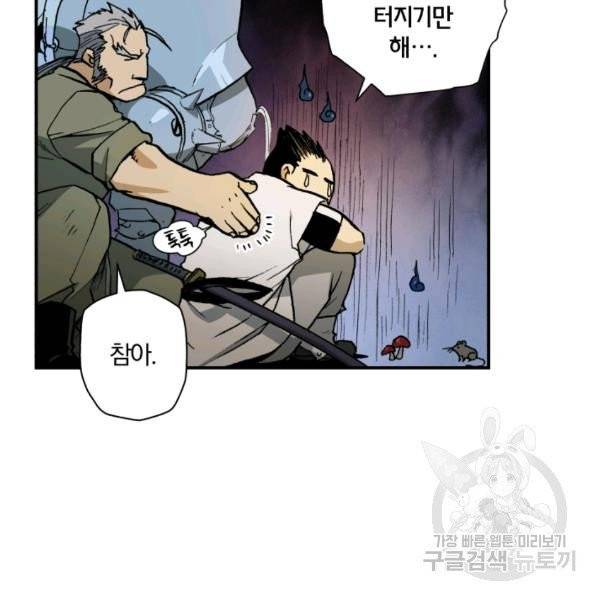 강철의 연금술사  80화 118
