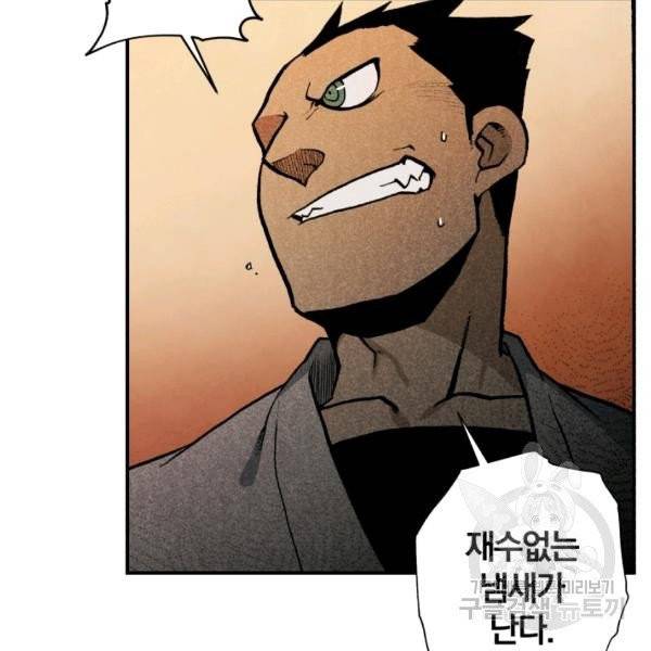 강철의 연금술사  80화 123
