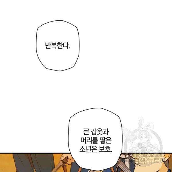 강철의 연금술사  80화 130