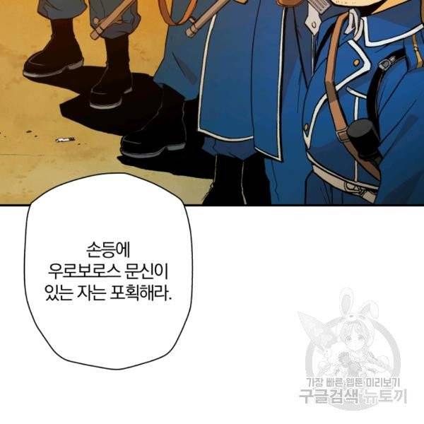 강철의 연금술사  80화 131