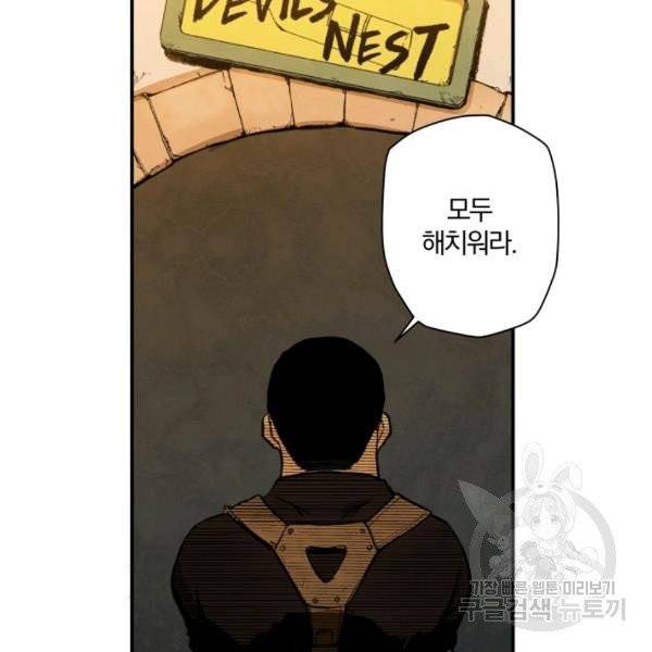 강철의 연금술사  80화 133