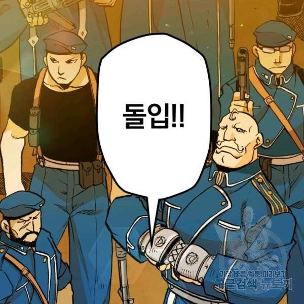 강철의 연금술사  80화 136