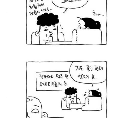 S라인 19화 3