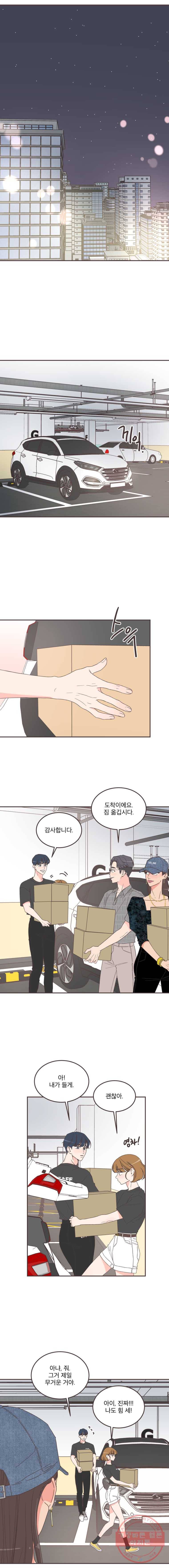 취향저격 그녀 148화 1