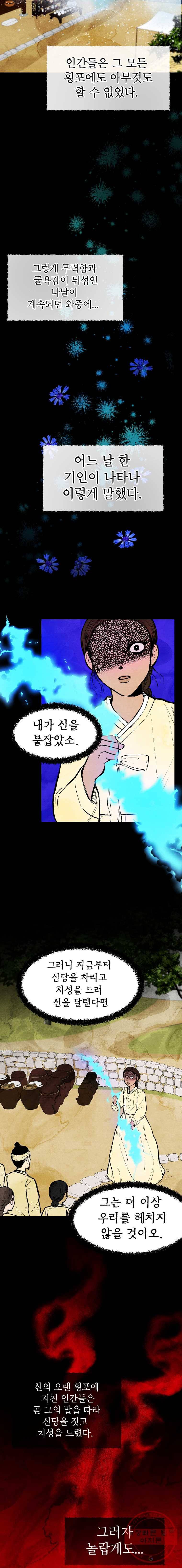 내 친구는 선녀보살 58화 청송(4) 2