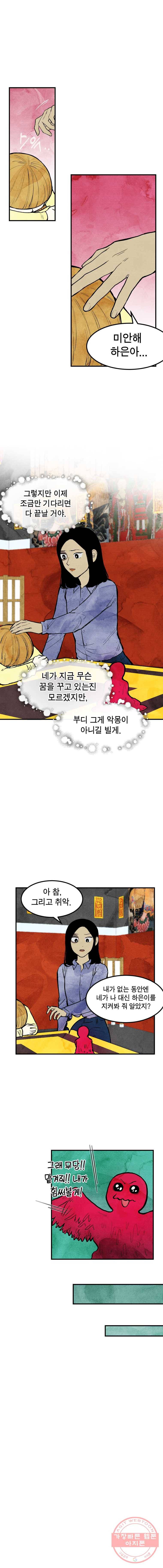 내 친구는 선녀보살 58화 청송(4) 4
