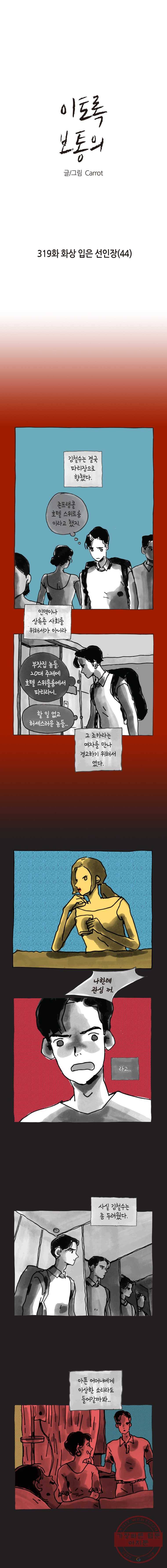 이토록 보통의 319화 화상 입은 선인장(44) 1