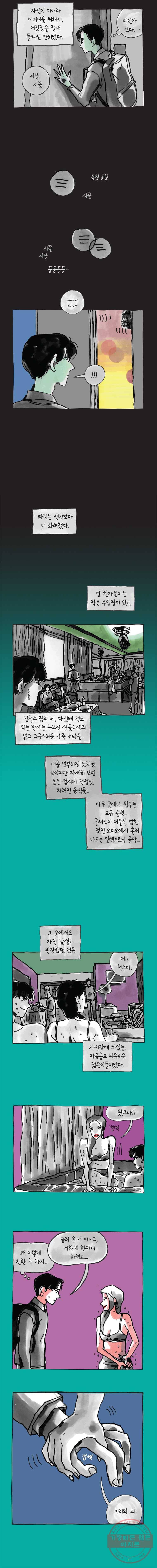 이토록 보통의 319화 화상 입은 선인장(44) 2