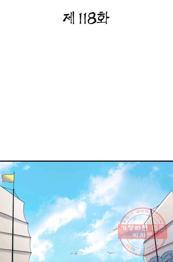무신향로 118화 2