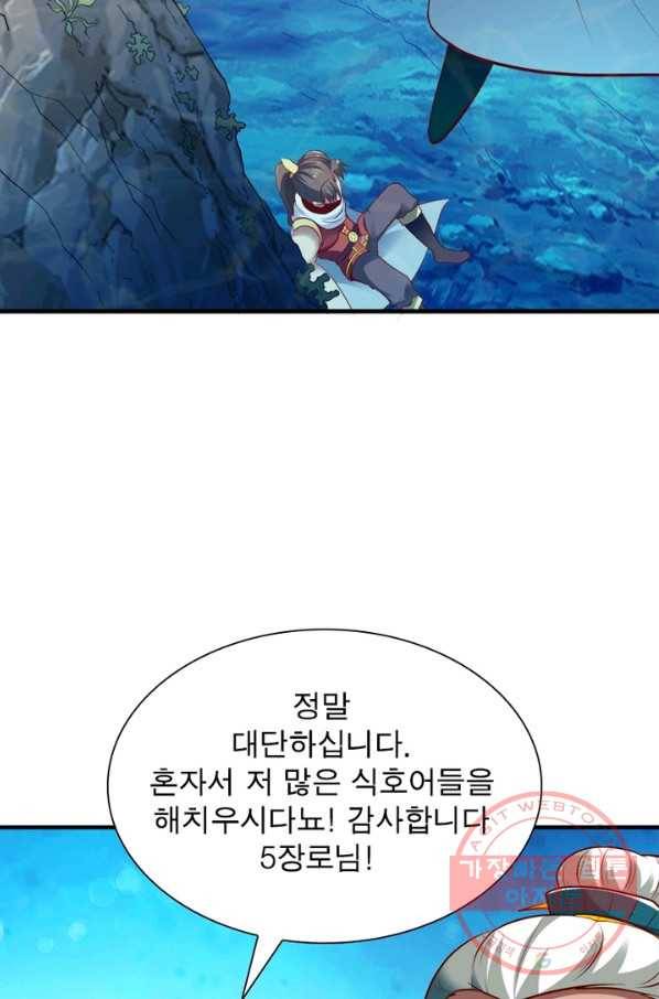 무신향로 118화 9