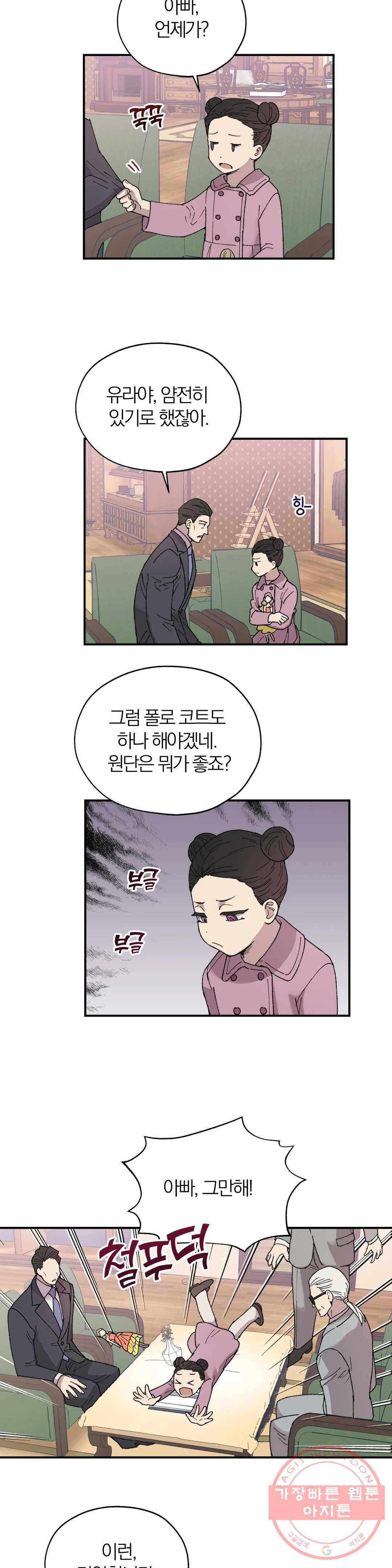 명동젠틀맨 30화 3