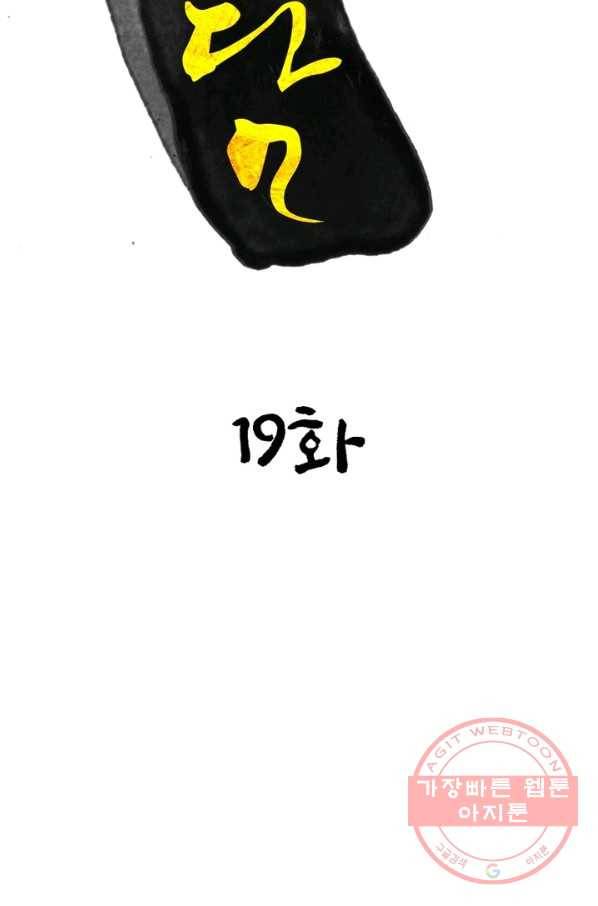 한기담 19화 7