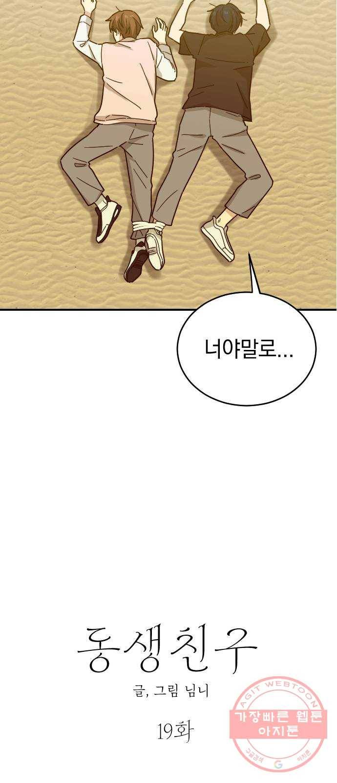 동생친구 19화 2