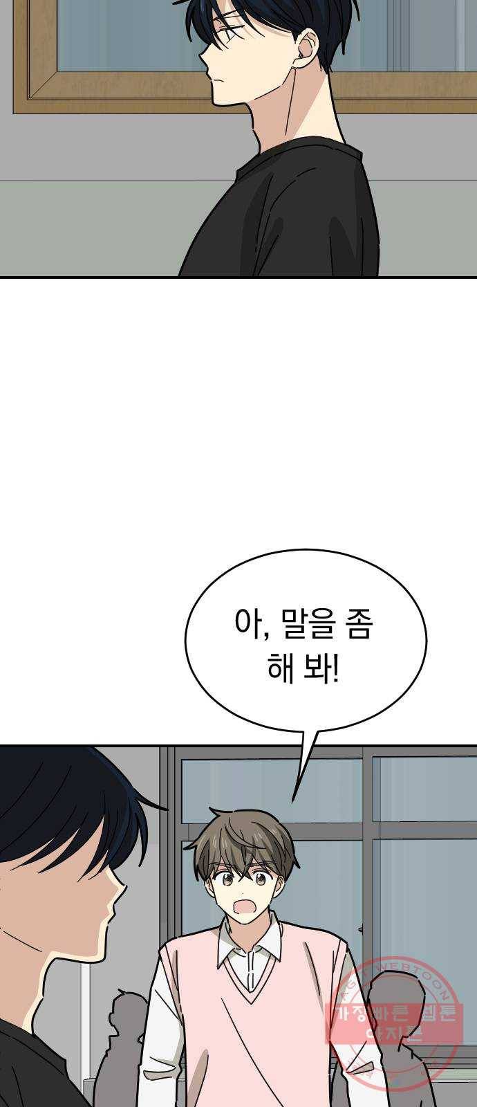 동생친구 19화 5