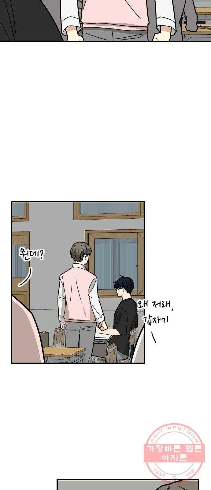 동생친구 19화 6