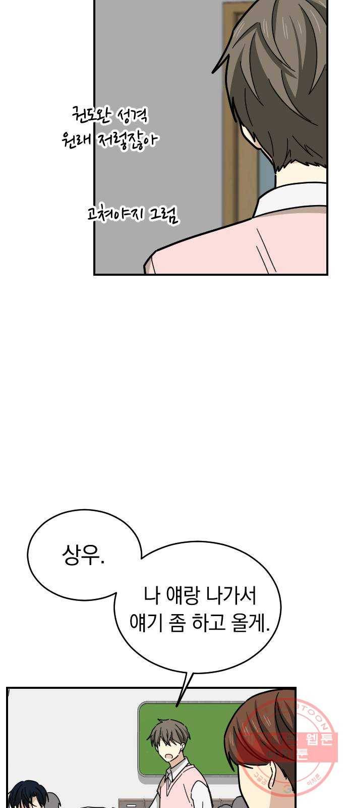 동생친구 19화 7