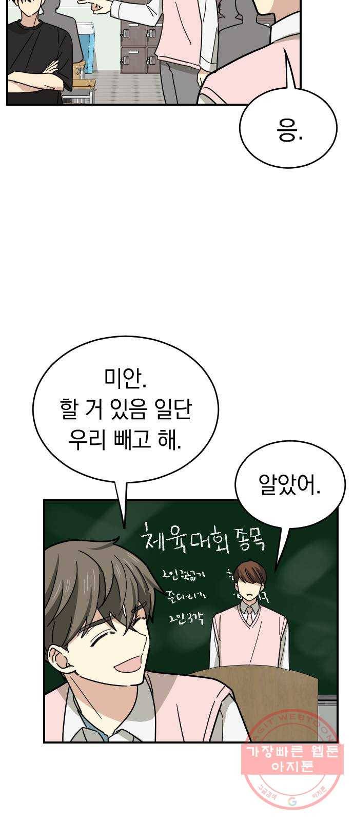 동생친구 19화 8