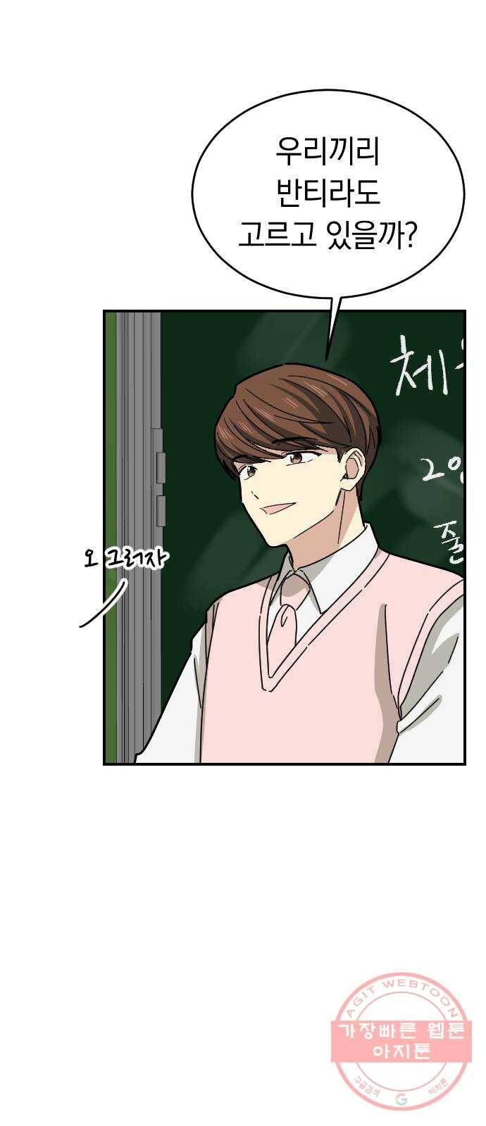동생친구 19화 11