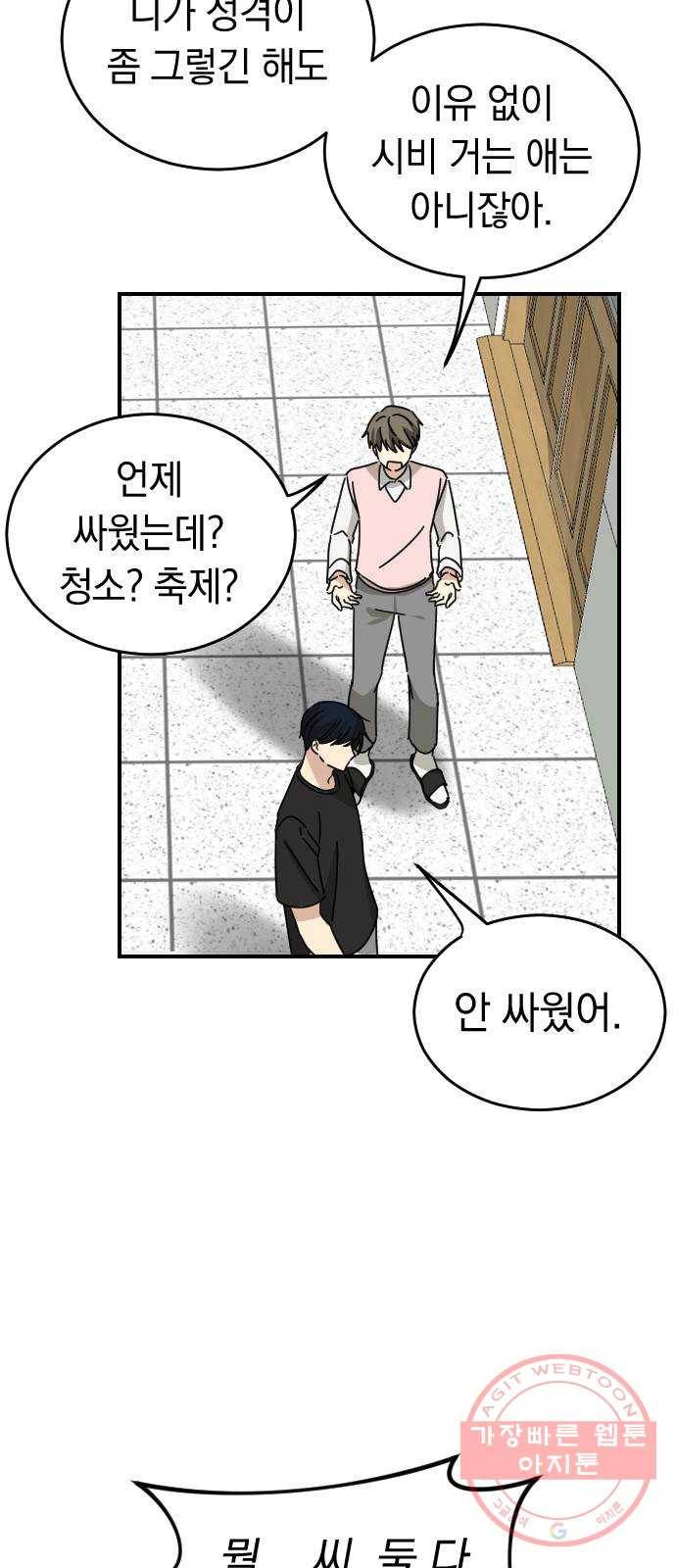 동생친구 19화 13