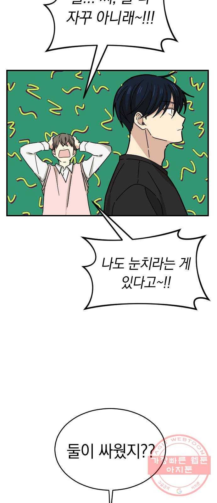 동생친구 19화 14