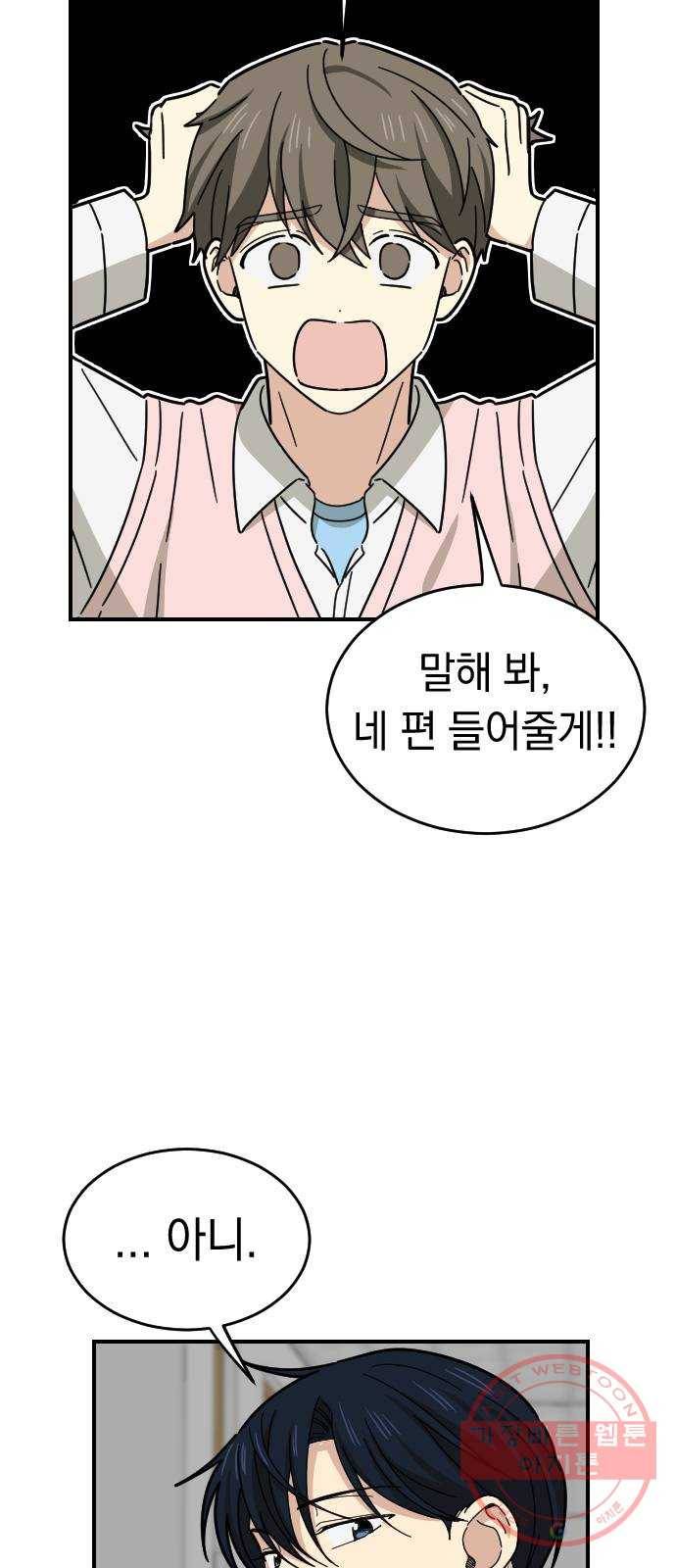 동생친구 19화 15