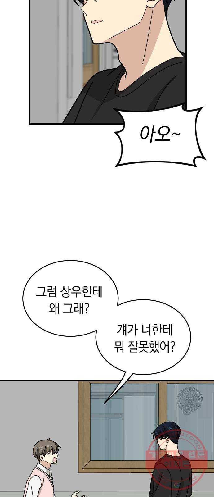 동생친구 19화 16