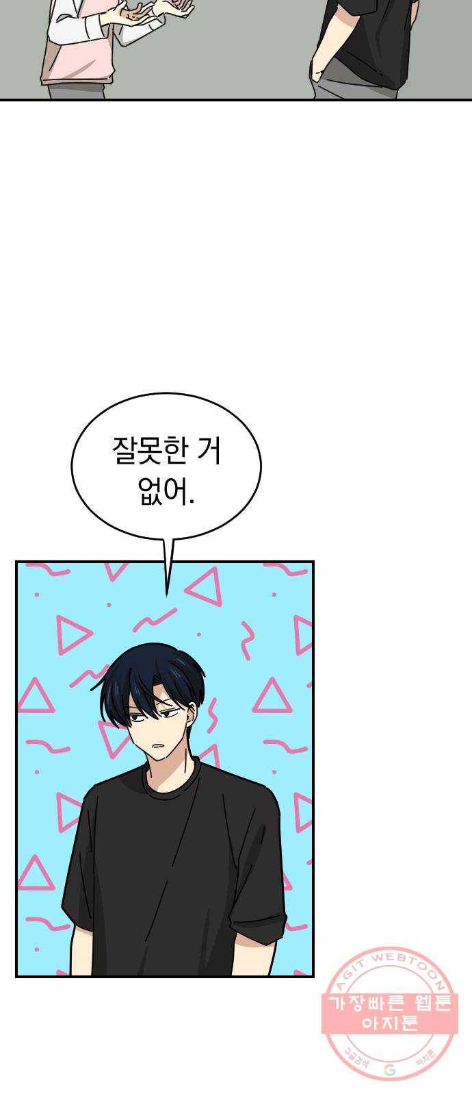동생친구 19화 17