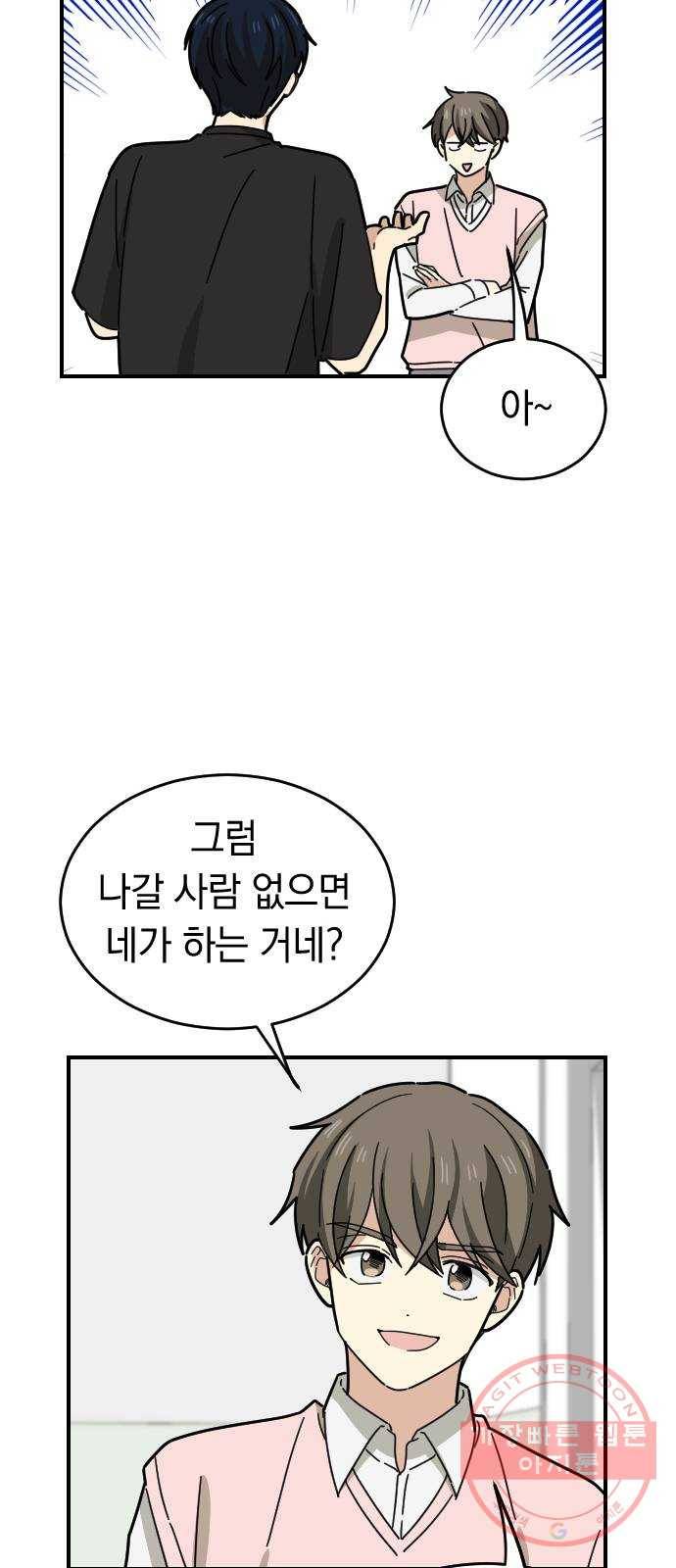동생친구 19화 20