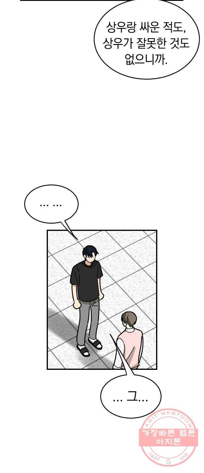 동생친구 19화 21