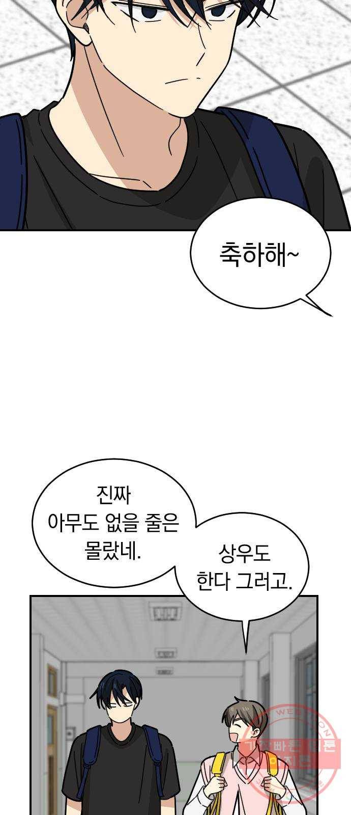 동생친구 19화 23