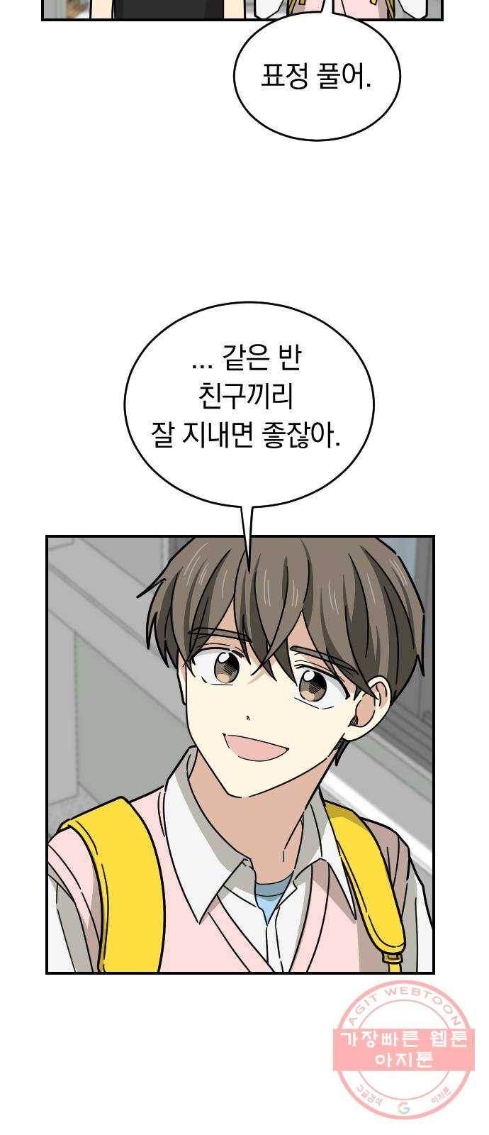 동생친구 19화 24