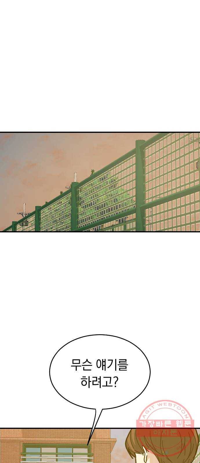 동생친구 19화 32