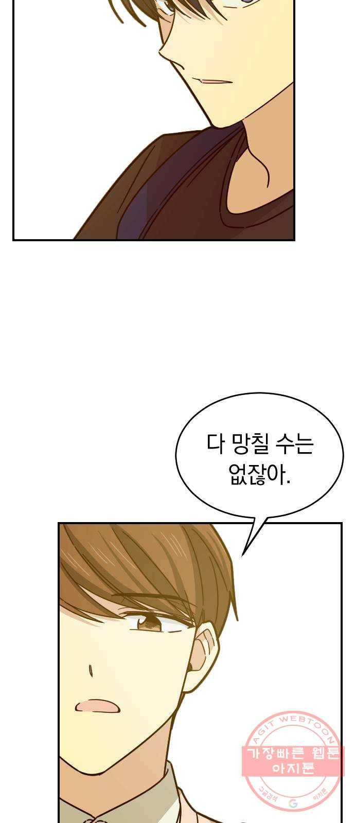 동생친구 19화 34