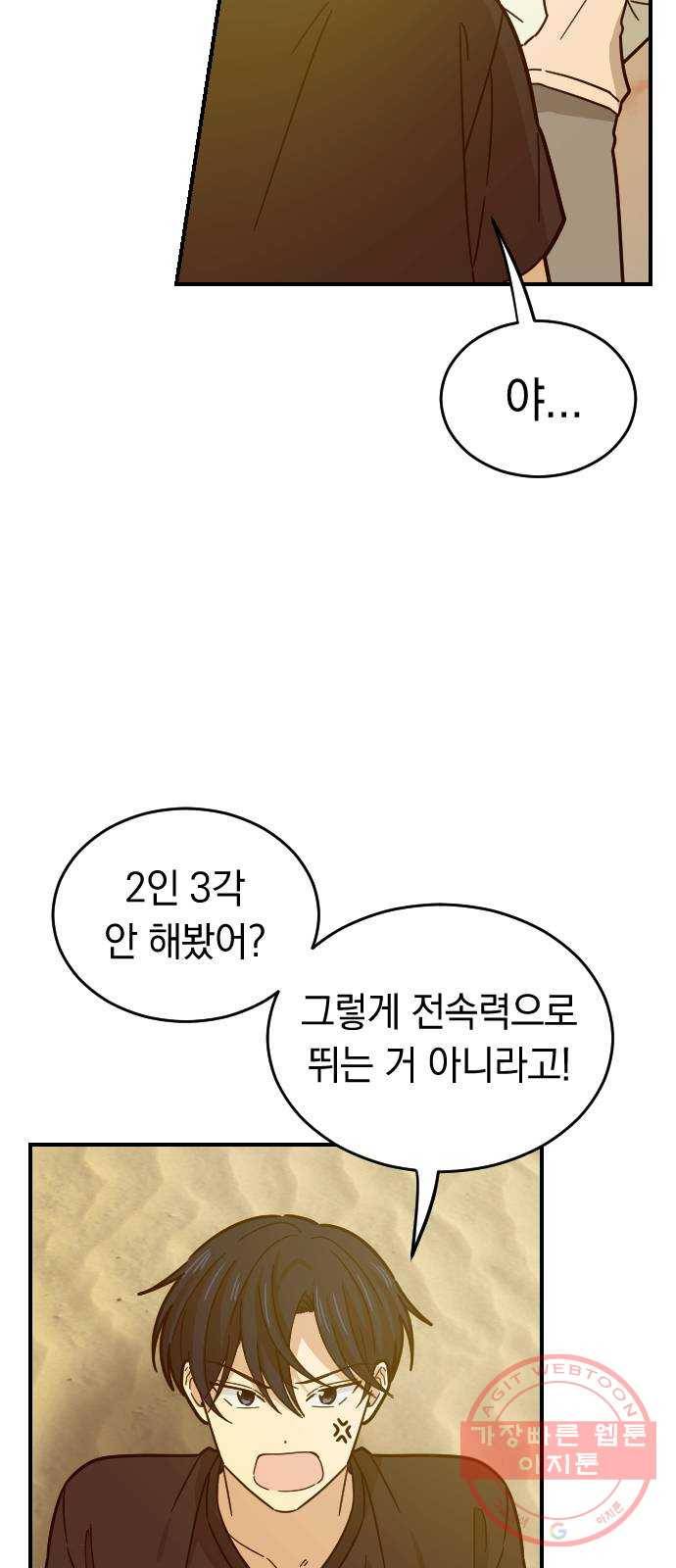 동생친구 19화 39