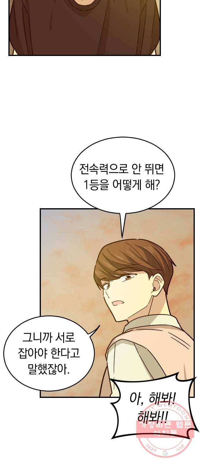 동생친구 19화 40