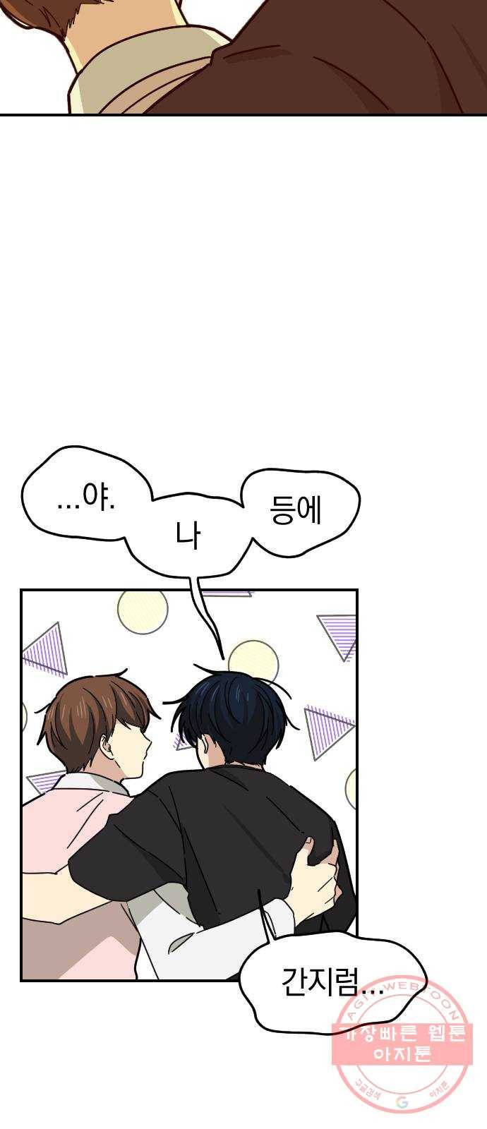 동생친구 19화 45