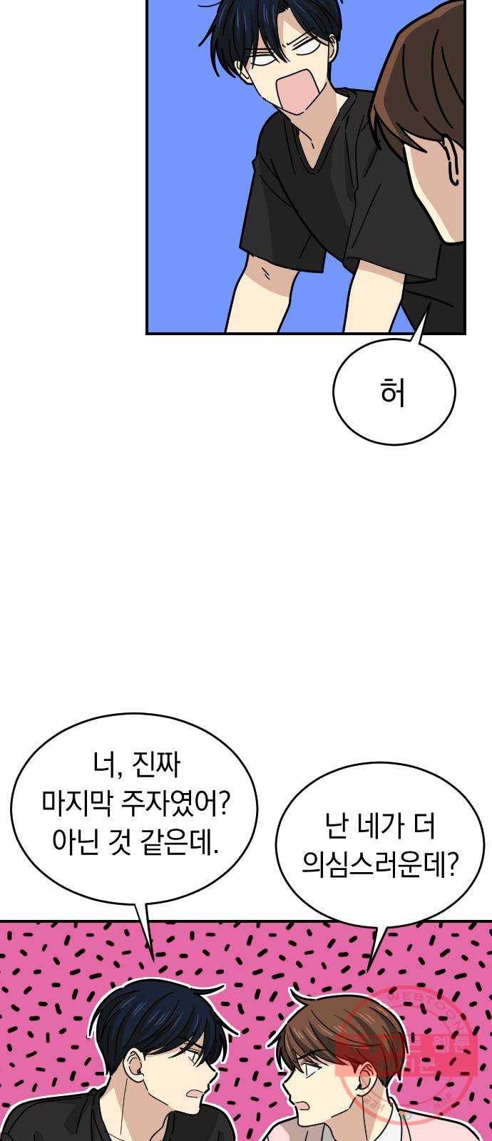 동생친구 19화 50