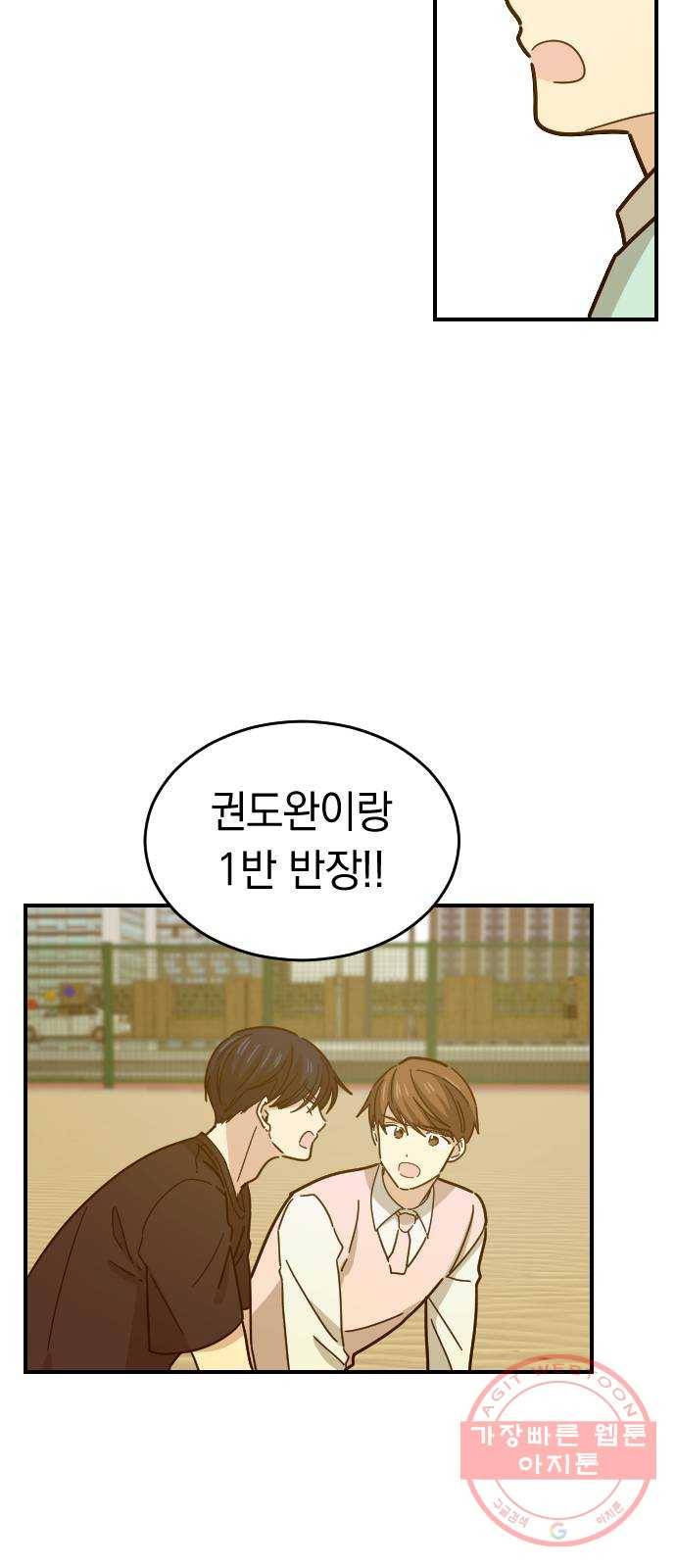 동생친구 19화 53